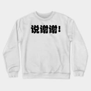 Say Thank you in Chinese Crewneck Sweatshirt